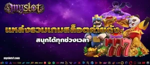 สล็อตmyslot